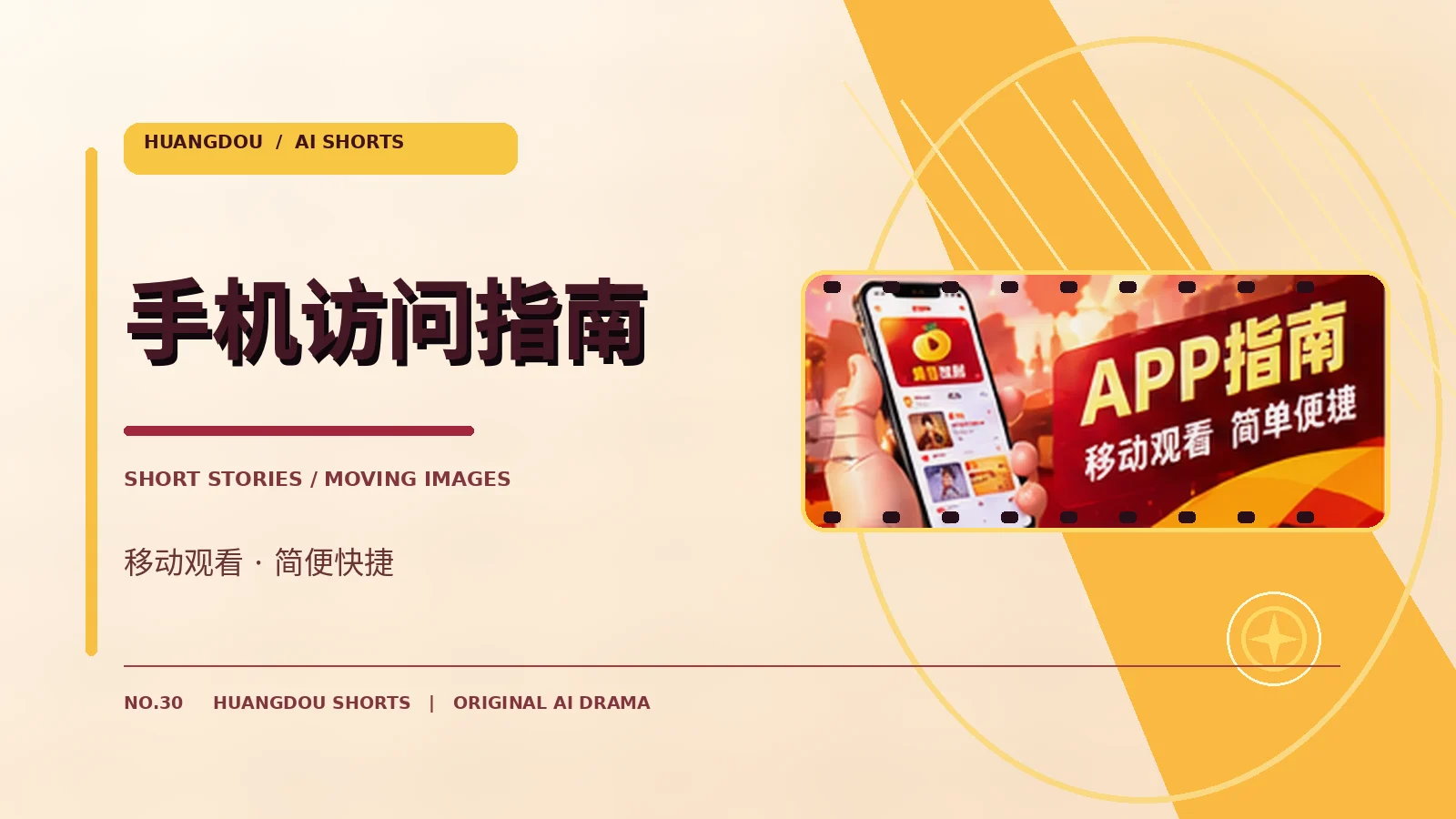 手机访问指南
