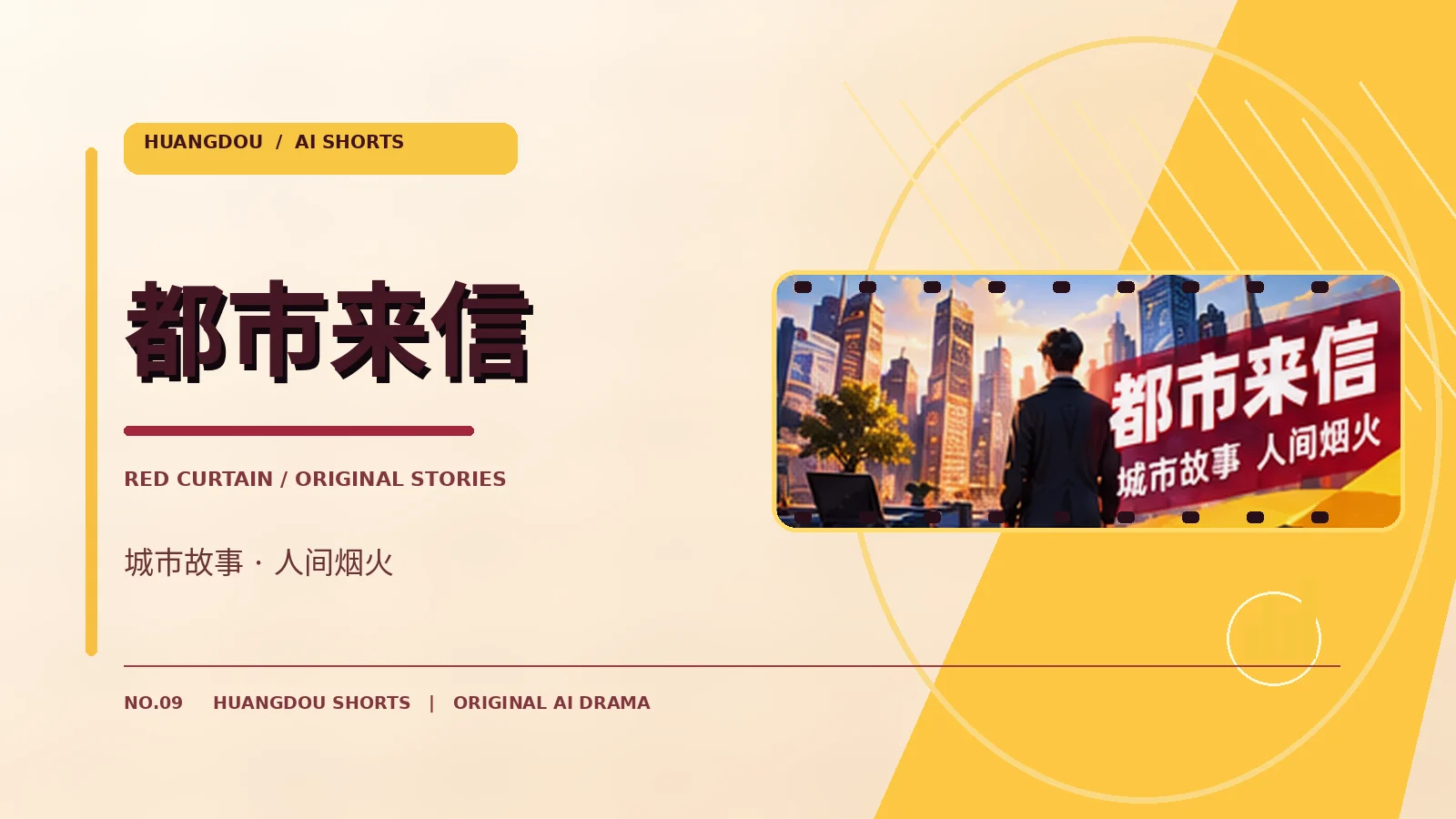 都市来信